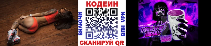закладки  Покровск  Кодеиновый сироп Lean Purple Drank 